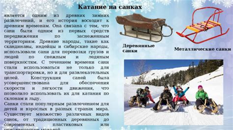 Использование саней для передвижения по ландшафту