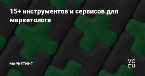 Использование сервисов и онлайн-инструментов