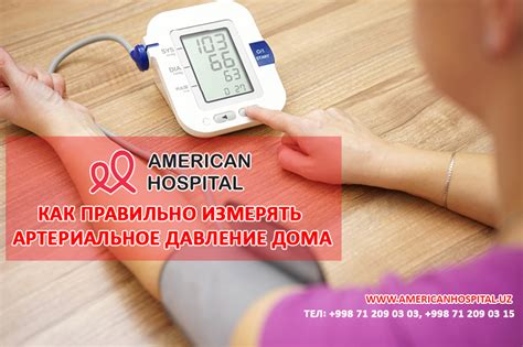 Использование специализированного аппарата для измерения артериального давления в условиях дома