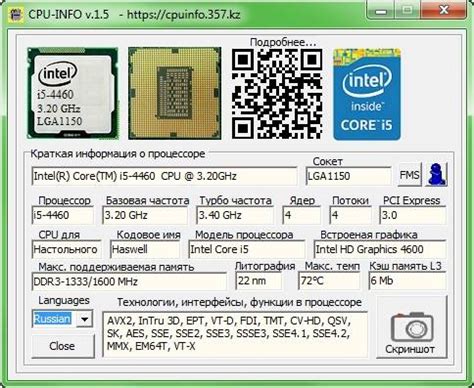 Использование специализированной программы для определения характеристик процессора