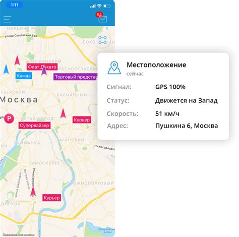 Использование специального ПО для контроля и отслеживания текущего местоположения