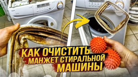 Использование специальных веществ для борьбы с грибками на резинке стиральной машины