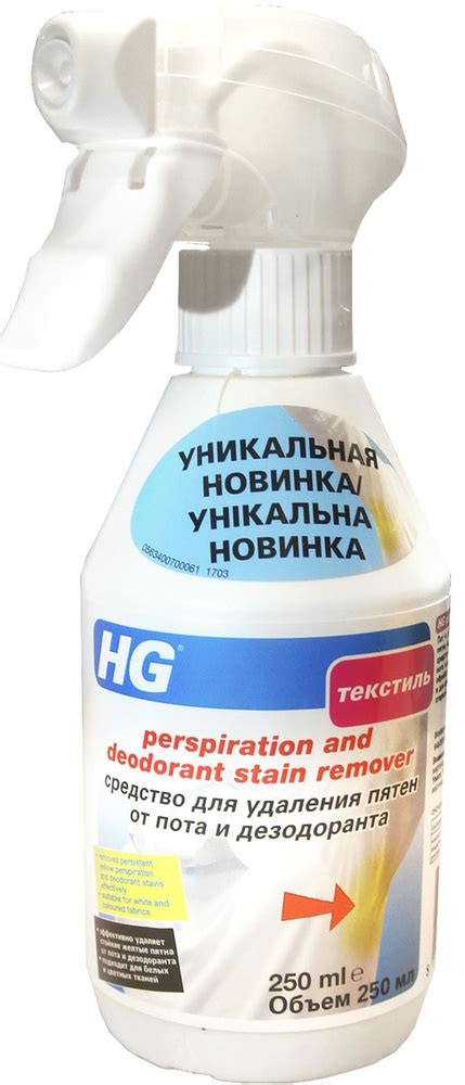 Использование специальных средств для удаления пятен от пота