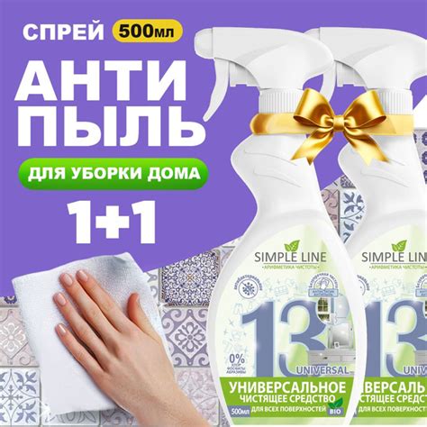 Использование специальных средств для устранения пыли и загрязнений
