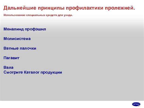 Использование специальных средств для ухода за флисом