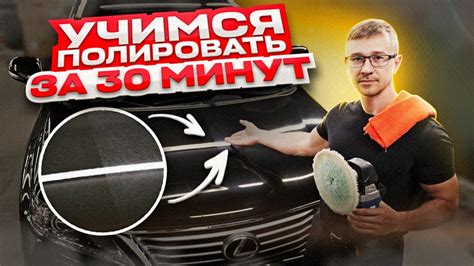 Использование средств для полировки автомобиля