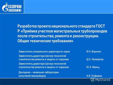 Использование стандарта ГОСТ при оформлении правового основания организации: выгоды и рекомендации