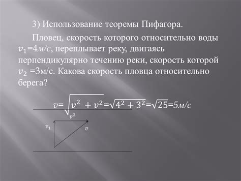 Использование теоремы Пифагора для расчета вертикальной высоты четырехугольника