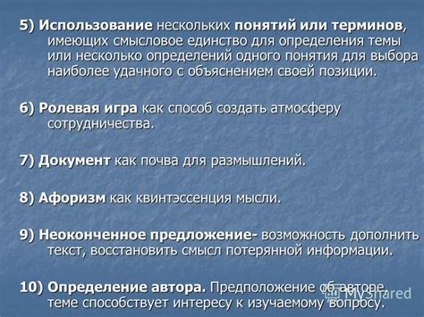 Использование точных и ясных терминов для определения темы работы