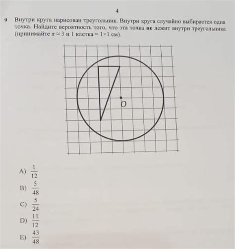 Использование угла из центра для построения треугольника внутри круга