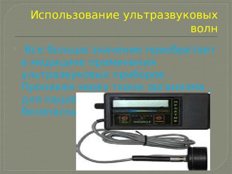 Использование ультразвуковых волн для удаления загрязнений с поверхности циклоида