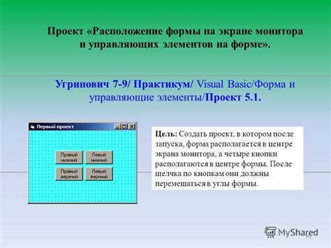 Использование управляющих элементов и экрана