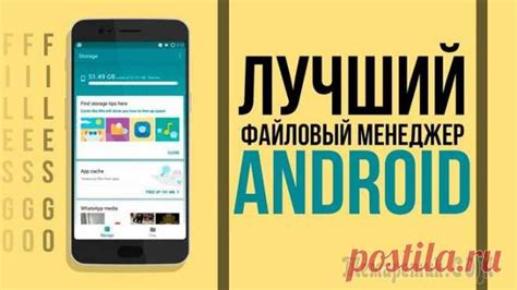 Использование файлового менеджера на мобильном устройстве: интуитивно понятное решение