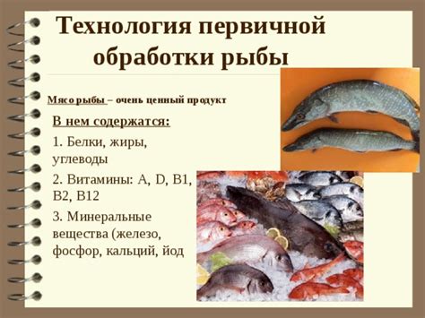 Использование ферментов - новая технология для более быстрой и безопасной обработки рыбы