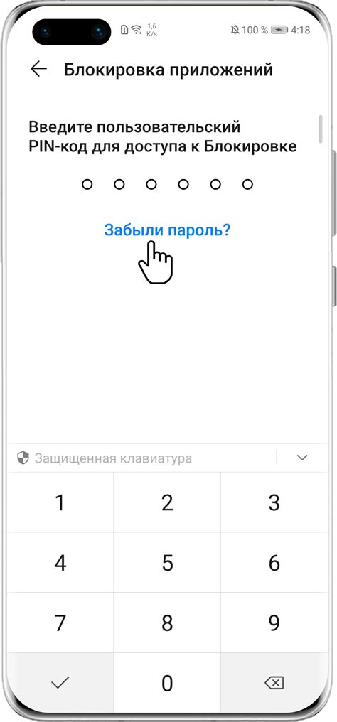 Использование функции "Не помню узор блокировки"