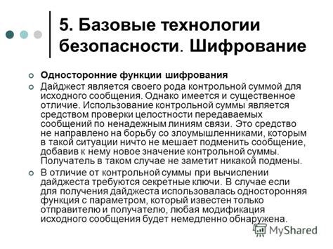Использование шифрования для обеспечения безопасности связи