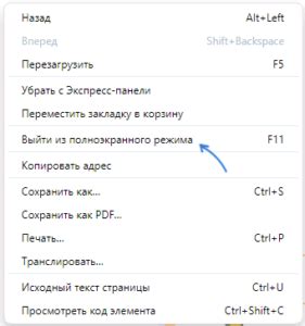 Использование эксклюзивного полноэкранного режима