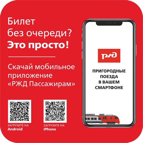Использование электронного билета в мобильном приложении РЖД Пассажирам