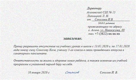 Использование электронной почты для информирования об отсутствии ученика в школе