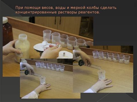Использование электронных весов и мерной колбы