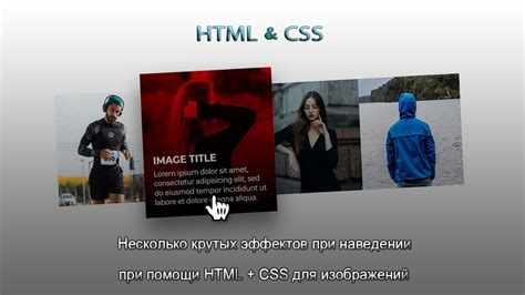 Использование эстетических эффектов при наведении на гиперссылки