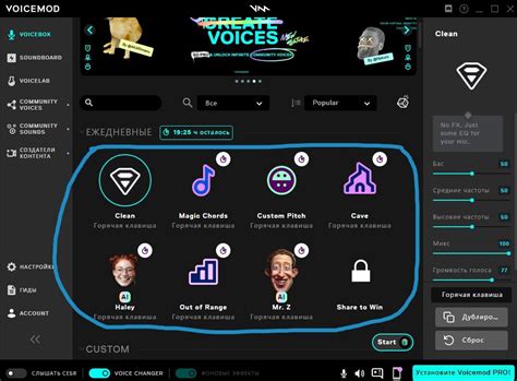 Использование эффектов для формирования голоса в програме Voicemod