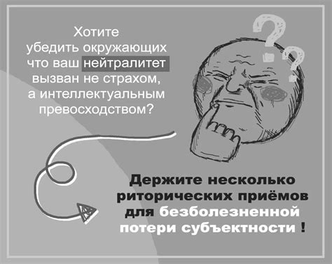 Использование языковых и риторических приемов для увлекательной передачи