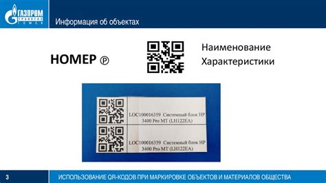 Использование QR кодов для идентификации объектов в работе ТСЖ