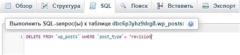 Использование SQL запросов для взаимодействия с хранилищем данных в WordPress