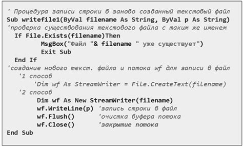 Использование StreamWriter для сохранения данных в файл