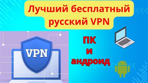 Использование VPN для конфиденциального подключения