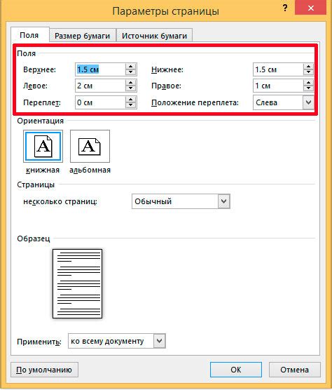 Используем команду "Оформление полей" для исключения элементов в документе