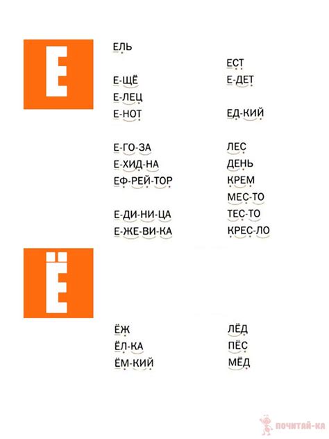 Используйте букву "е" в основе слова