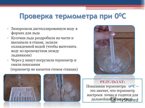 Используйте воду с охлажденной температурой