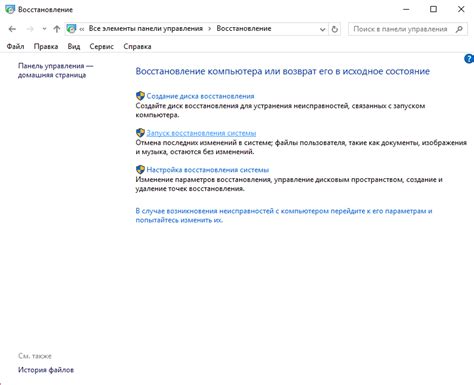 Используйте возможности восстановления работы операционной системы