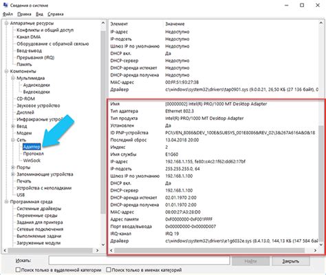 Используйте информацию о системе в Windows для получения данных о клавиатуре MSI