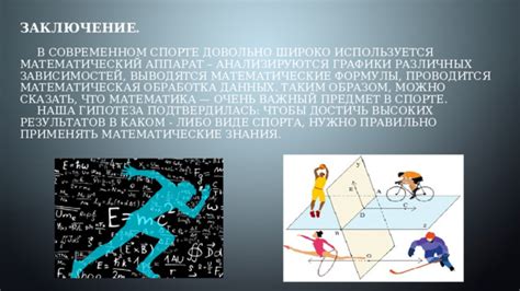 Используйте математический аппарат: ключевые концепции и формулы