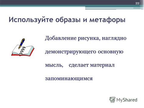 Используйте образы и метафоры, чтобы раскрыть суть вашей любви