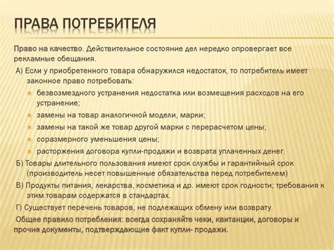 Используйте права потребителя для восстановления ущерба