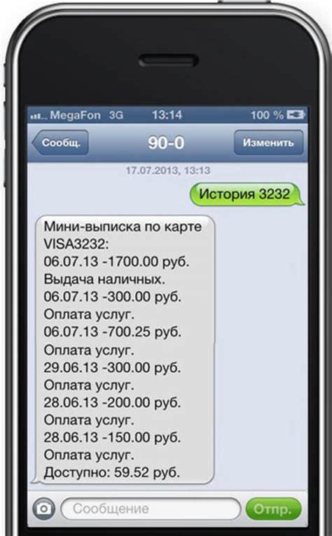 Используйте SMS-банкинг для получения информации о состоянии счета
