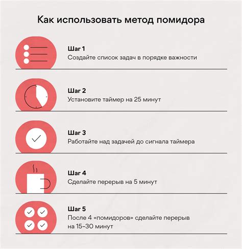 Используя метод "Помидора" для эффективности и организации работы