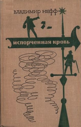 Испорченная канава мыслей