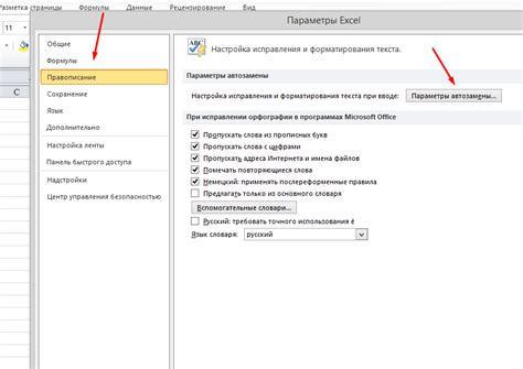 Исправление недочетов с использованием функции "Автозамена"