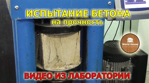 Испытание на марку бетона путем оценки его оттенка