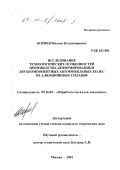 Исследование автомобильных особенностей и реакции на треке
