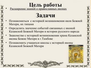 Исследование авторства: расширение знаний о происхождении иконы