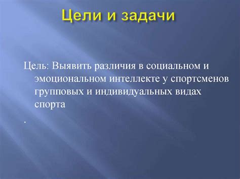 Исследование индивидуальных связей и эмоционального опыта