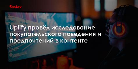 Исследование интересов и предпочтений в компьютерных играх
