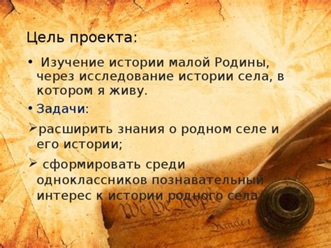 Исследование и изучение истории моего родного города