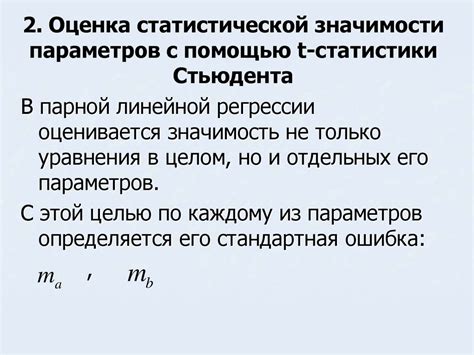 Исследование и оценка линейной модели